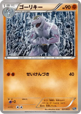 Machopeur 031/072 — Starter Pack — Carte Pokémon Japonaise