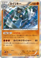 Mackogneur 032/072 — Starter Pack — Carte Pokémon Japonaise