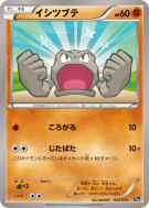 Racaillou 033/072 — Starter Pack — Carte Pokémon Japonaise
