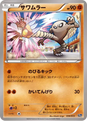 Kicklee 036/072 — Starter Pack — Carte Pokémon Japonaise
