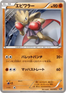 Tygnon 037/072 — Starter Pack — Carte Pokémon Japonaise