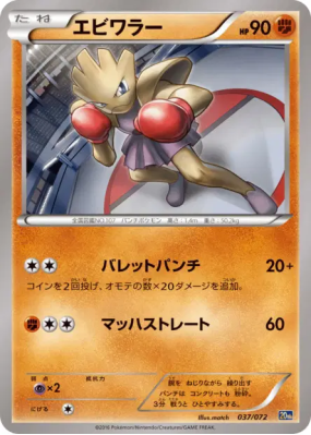 Tygnon 037/072 — Starter Pack — Carte Pokémon Japonaise