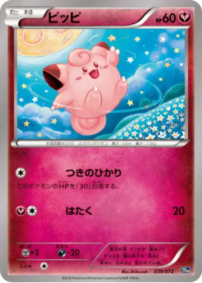 Mélofée 039/072 — Starter Pack — Carte Pokémon Japonaise
