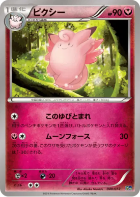 Mélodelfe 040/072 — Starter Pack — Carte Pokémon Japonaise