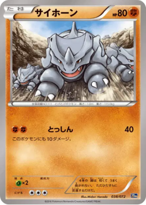 Rhinocorne 038/072 — Starter Pack — Carte Pokémon Japonaise
