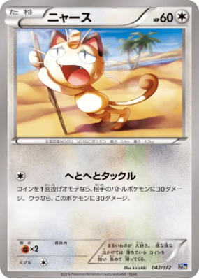 Miaouss 042/072 — Starter Pack — Carte Pokémon Japonaise
