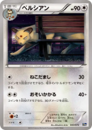 Persian 043/072 — Starter Pack — Carte Pokémon Japonaise