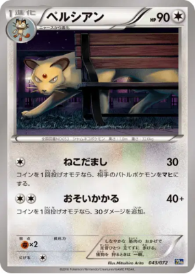 Persian 043/072 — Starter Pack — Carte Pokémon Japonaise