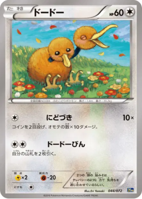 Doduo 044/072 — Starter Pack — Carte Pokémon Japonaise