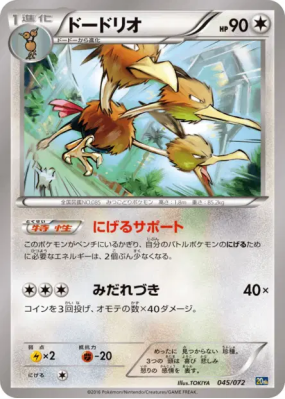 Dodrio 045/072 — Starter Pack — Carte Pokémon Japonaise