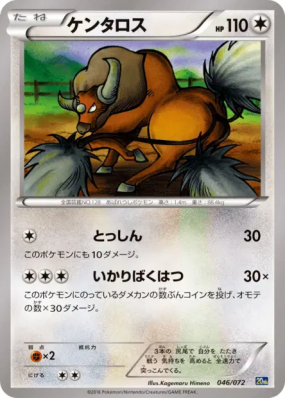 Tauros 046/072 — Starter Pack — Carte Pokémon Japonaise