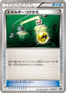 Échange d'énergie 049/072 — Starter Pack — Carte Pokémon Japonaise