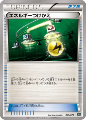 Échange d'énergie 049/072 — Starter Pack — Carte Pokémon Japonaise