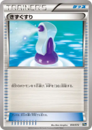 Potion 050/072 — Starter Pack — Carte Pokémon Japonaise