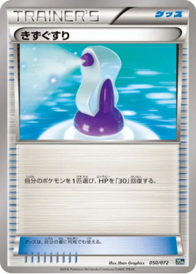 Potion 050/072 — Starter Pack — Carte Pokémon Japonaise