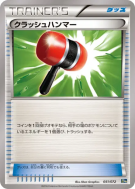 Maillet Écrasant 051/072 — Starter Pack — Carte Pokémon Japonaise