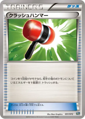 Maillet Écrasant 051/072 — Starter Pack — Carte Pokémon Japonaise