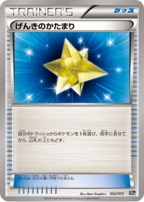 Rappel Max 052/072 — Starter Pack — Carte Pokémon Japonaise