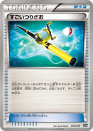 Méga Canne 054/072 — Starter Pack — Carte Pokémon Japonaise