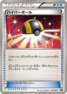Hyper Ball 055/072 — Starter Pack — Carte Pokémon Japonaise