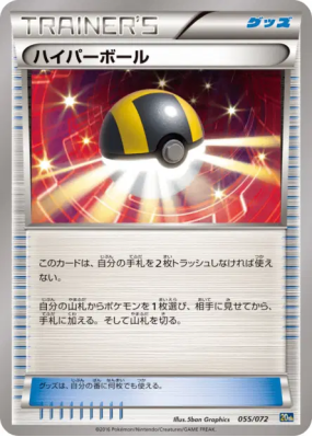 Hyper Ball 055/072 — Starter Pack — Carte Pokémon Japonaise