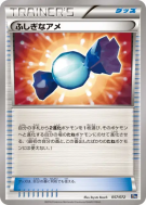 Super bonbon 057/072 — Starter Pack — Carte Pokémon Japonaise