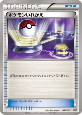 Échange 058/072 — Starter Pack — Carte Pokémon Japonaise
