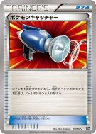 Attrape-Pokémon 059/072 — Starter Pack — Carte Pokémon Japonaise