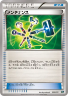 Entretien 060/072 — Starter Pack — Carte Pokémon Japonaise