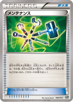 Entretien 060/072 — Starter Pack — Carte Pokémon Japonaise