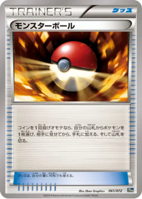 Poké Ball 061/072 — Starter Pack — Carte Pokémon Japonaise