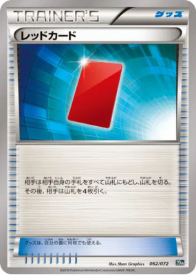 Carton Rouge 062/072 — Starter Pack — Carte Pokémon Japonaise