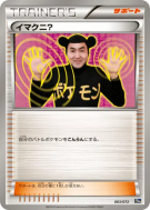 Imakuni ? 063/072 — Starter Pack — Carte Pokémon Japonaise
