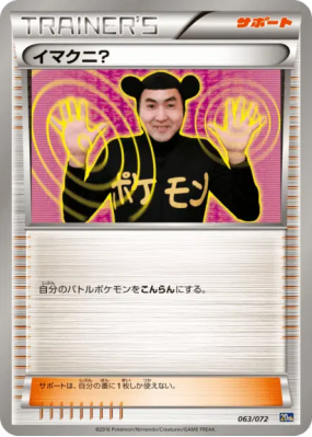 Imakuni ? 063/072 — Starter Pack — Carte Pokémon Japonaise