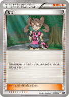 Sannah 064/072 — Starter Pack — Carte Pokémon Japonaise