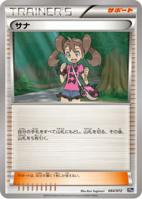 Sannah 064/072 — Starter Pack — Carte Pokémon Japonaise