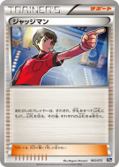 Juge 065/072 — Starter Pack — Carte Pokémon Japonaise