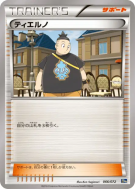 Tierno 066/072 — Starter Pack — Carte Pokémon Japonaise