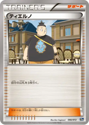 Tierno 066/072 — Starter Pack — Carte Pokémon Japonaise