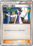 Professeur Platane 067/072 — Starter Pack — Carte Pokémon Japonaise