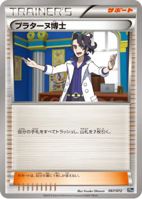 Professeur Platane 067/072 — Starter Pack — Carte Pokémon Japonaise