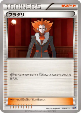 Lysandre 068/072 — Starter Pack — Carte Pokémon Japonaise