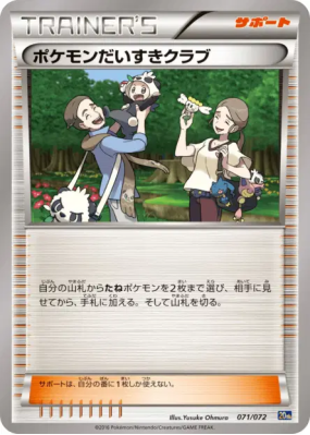 Fan Club Pokémon 071/072 — Starter Pack — Carte Pokémon Japonaise