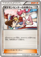 Dame du Centre Pokémon 070/072 — Starter Pack — Carte Pokémon Japonais
