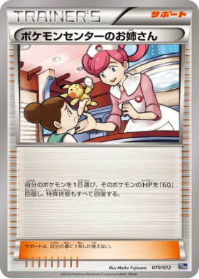 Dame du Centre Pokémon 070/072 — Starter Pack — Carte Pokémon Japonais