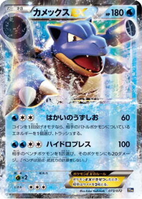 Tortank-EX 073/072 — Starter Pack — Carte Pokémon Japonaise
