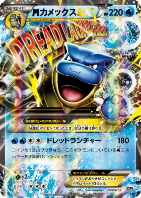 Méga Tortank-EX 074/072 — Starter Pack — Carte Pokémon Japonaise