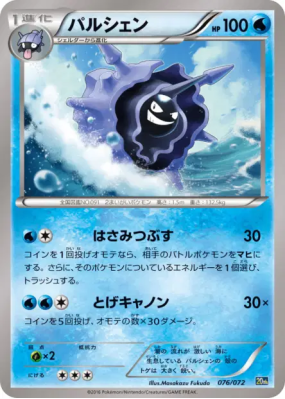 Crustabri 076/072 — Starter Pack — Carte Pokémon Japonaise