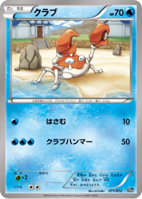 Krabby 077/072 — Starter Pack — Carte Pokémon Japonaise