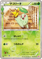 Germignon 001/032 — PokéKyun Collection — Carte Pokémon Japonaise